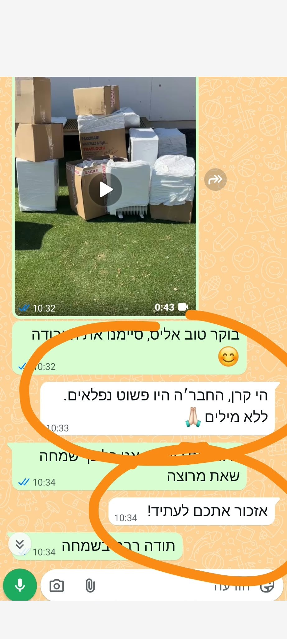 הודעת תודה מלקוח או לקוחה לאחר מעבר עם LaMoov