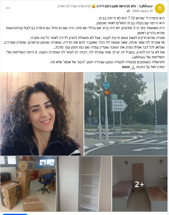מעבר דירת 5 חדרים בשדרות
